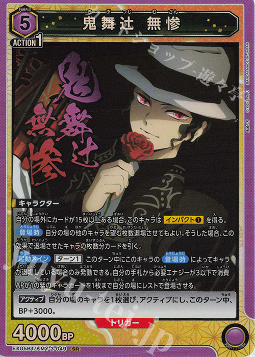 SR 鬼舞辻 無惨 | 販売 | 鬼滅の刃 Vol.2 | ユニオンアリーナ