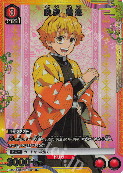 U★ 我妻 善逸(パラレル) | 販売 | 鬼滅の刃 Vol.2 | ユニオンアリーナ