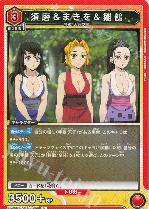 C 須磨＆まきを＆雛鶴 | 販売 | 鬼滅の刃 Vol.2 | ユニオンアリーナ