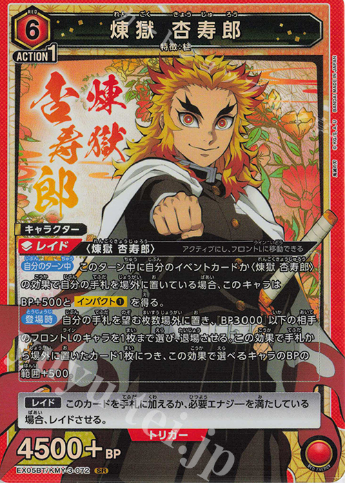 SR 煉獄 杏寿郎 | 販売 | 鬼滅の刃 Vol.2 | ユニオンアリーナ