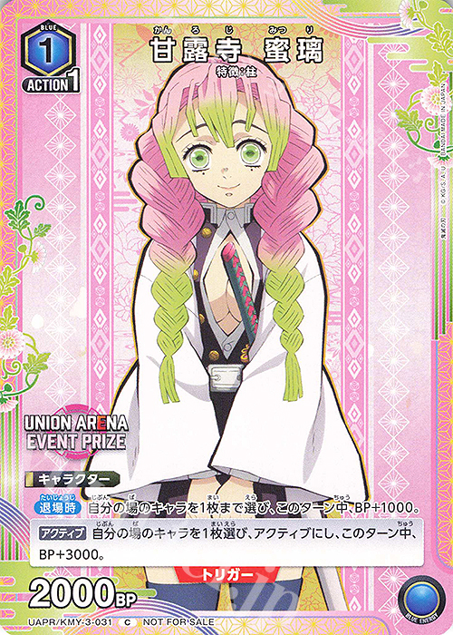 PR-C 甘露寺 蜜璃 | 買取 | 鬼滅の刃 Vol.2 | ユニオンアリーナ