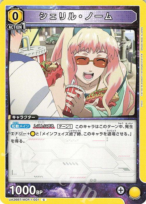 C シェリル・ノーム | 販売 | 「マクロス」シリーズ | ユニオンアリーナ