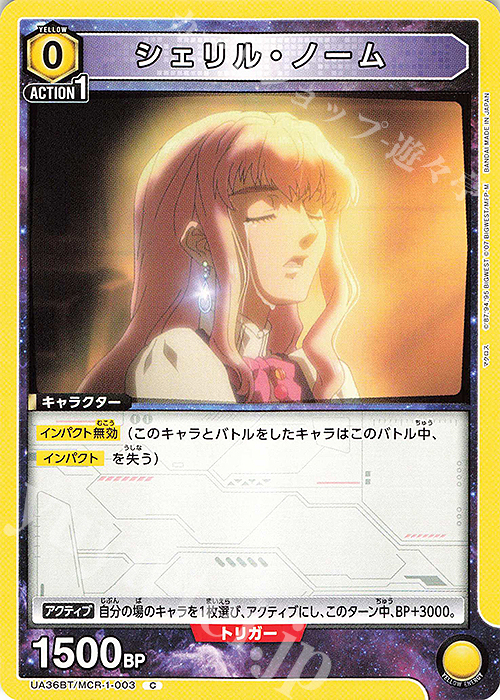 C シェリル・ノーム | 販売 | 「マクロス」シリーズ | ユニオンアリーナ