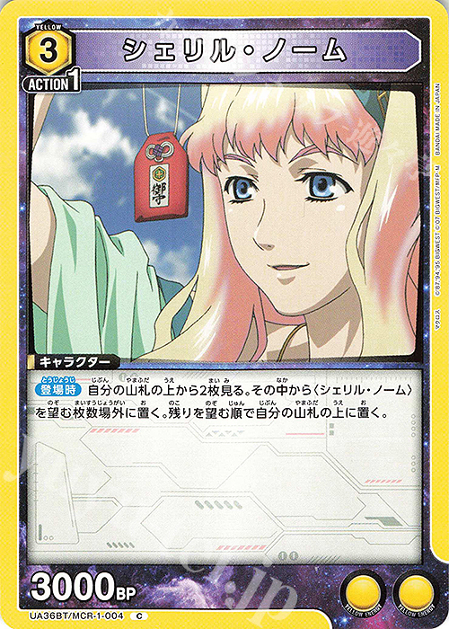 C シェリル・ノーム | 販売 | 「マクロス」シリーズ | ユニオンアリーナ