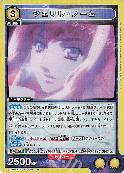 マクロスF  シェリル・ノーム　トレンディングカード 超希少マクロスFシェリルノームカード - メルカリ