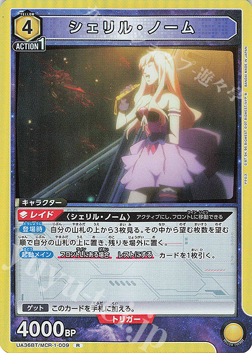 R シェリル・ノーム | 販売 | 「マクロス」シリーズ | ユニオンアリーナ