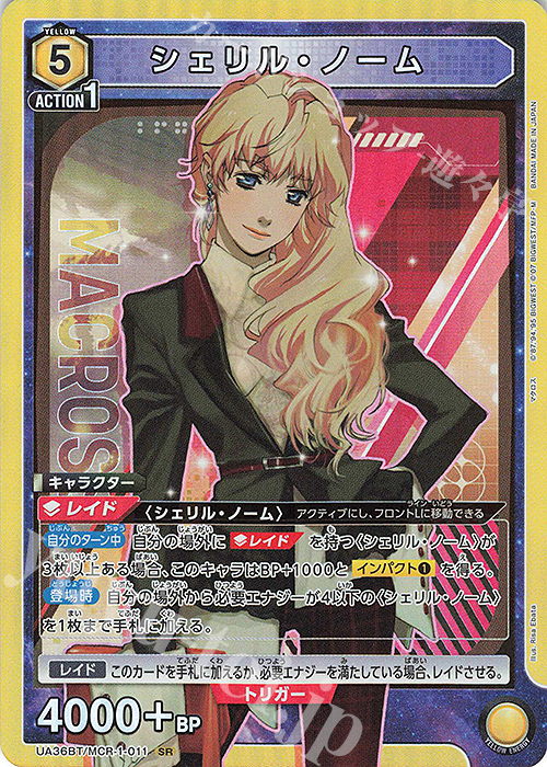 【傷】 SR シェリル・ノーム | 販売 | 「マクロス」シリーズ | ユニオンアリーナ