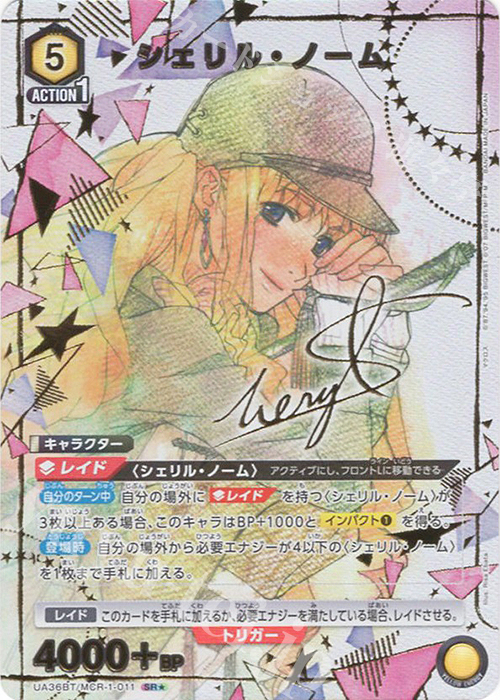 ユニアリ　シェリル・ノーム　SR ★★★ パラレル　おまけ付きSR.R ユニアリシェリル・ノームSR パラレルおまけ付きSR.R