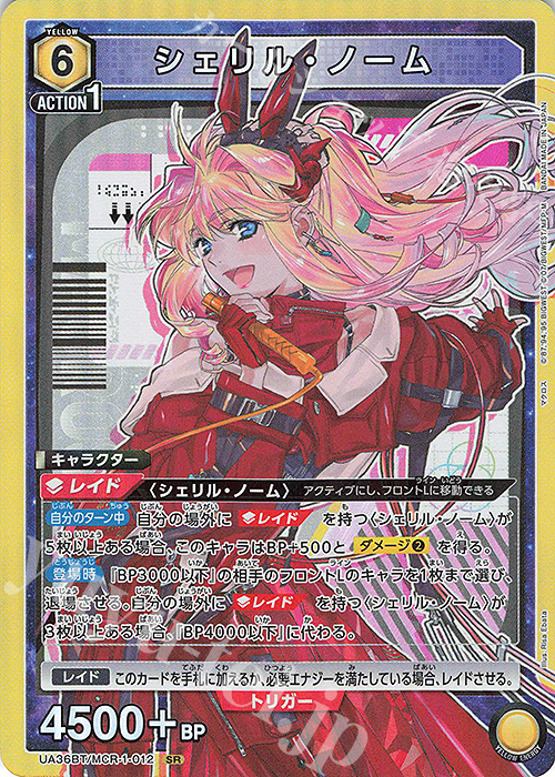 ユニオンアリーナ　ランカ・リー SR シェリル・ノーム　　　SR ユニオンアリーナ マクロス SR☆シェリル・ノーム ランカ・リー