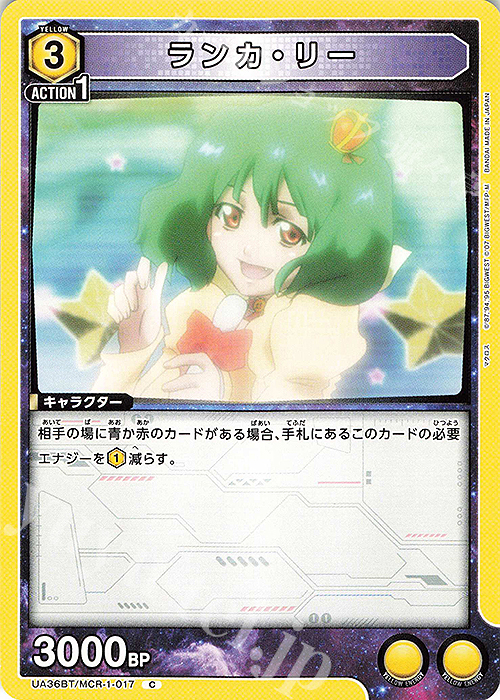 C ランカ・リー | 販売 | 「マクロス」シリーズ | ユニオンアリーナ