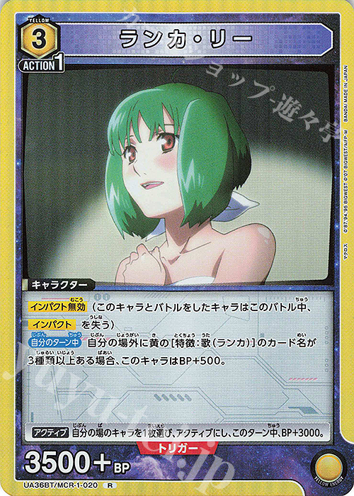 R ランカ・リー 販売 | 「マクロス」シリーズ | ユニオン