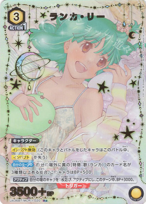 美品 ランカ・リー SR★★ 他パラレル計５枚ユニオンアリーナ　マクロスシリーズ ユニオンアリーナ マクロスシリーズ ランカ・リー Rパラレル +