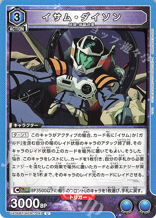 U イサム・ダイソン | 販売 | 「マクロス」シリーズ | ユニオンアリーナ