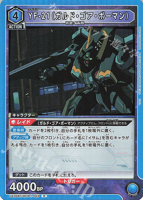 R YF-21（ガルド・ゴア・ボーマン） | 販売 | 「マクロス」シリーズ | ユニオンアリーナ