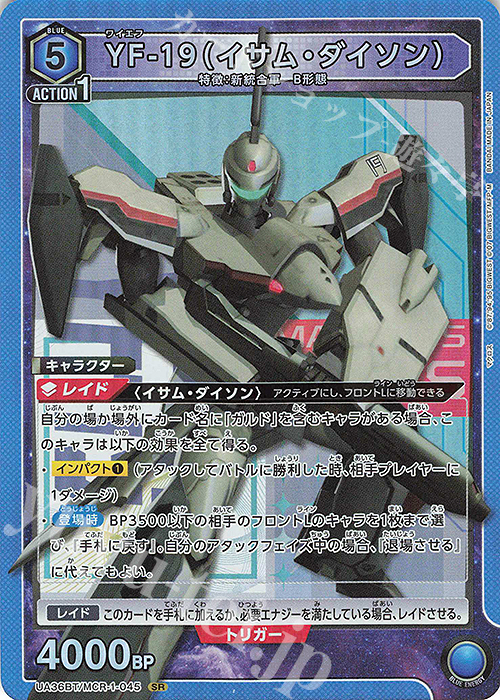 SR YF-19（イサム・ダイソン） | 販売 | 「マクロス」シリーズ | ユニオンアリーナ
