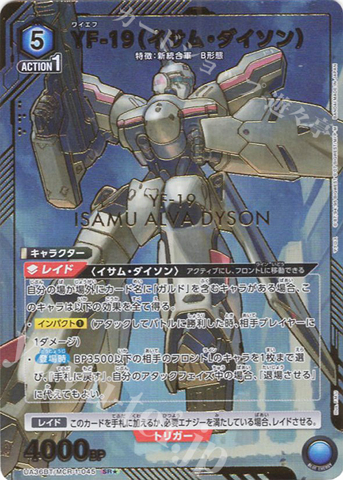 SR★ YF-19(イサム・ダイソン)(パラレル) | 販売 | 「マクロス」シリーズ | ユニオンアリーナ
