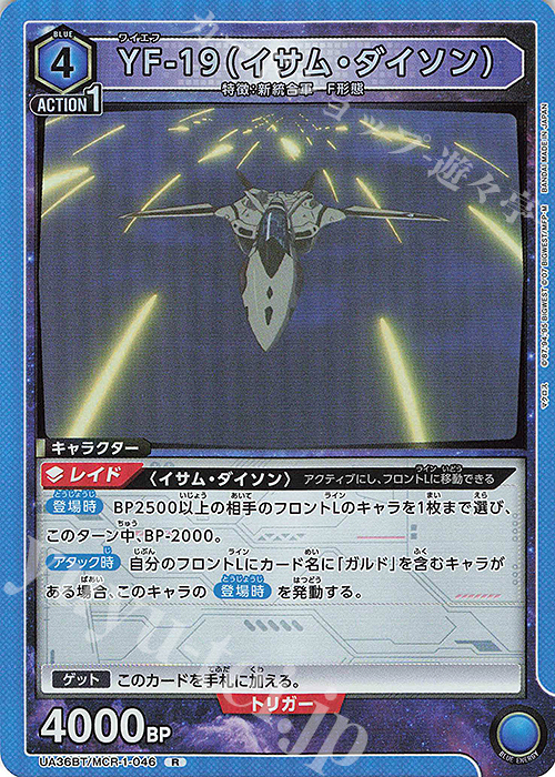 R YF-19（イサム・ダイソン） 販売 | 「マクロス」シリーズ