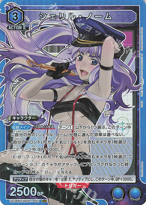 SR シェリル・ノーム | 販売 | 「マクロス」シリーズ | ユニオンアリーナ