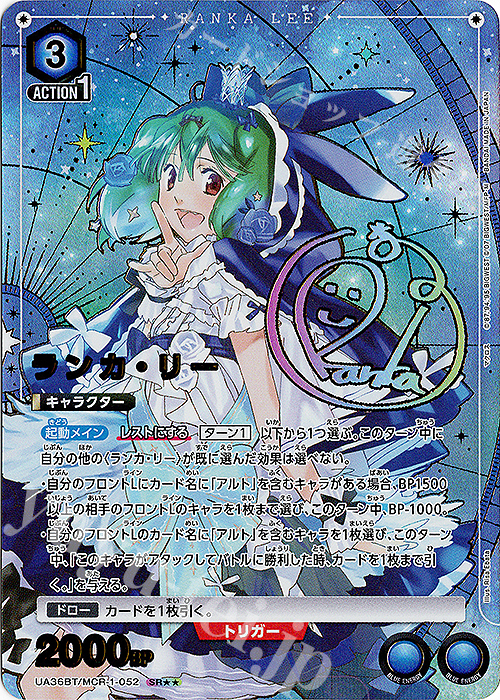 ユニオンアリーナ マクロス SR★★ ランカ・リー パラレル SR ランカ・リー(パラレル) 販売 | 「マクロス」シリーズ
