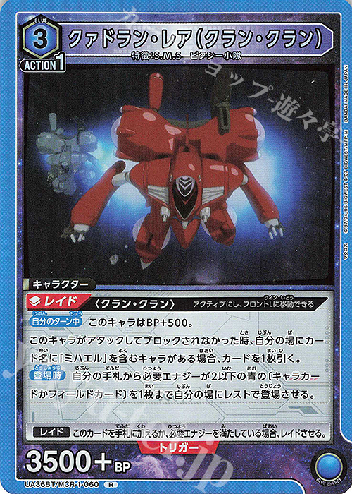 R クァドラン・レア（クラン・クラン） | 販売 | 「マクロス」シリーズ | ユニオンアリーナ