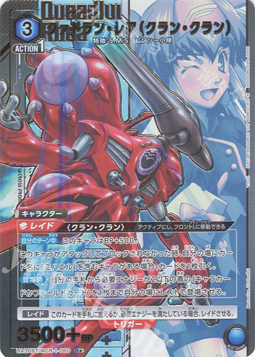 R★ クァドラン・レア(クラン・クラン)(パラレル) | 販売 | 「マクロス」シリーズ | ユニオンアリーナ