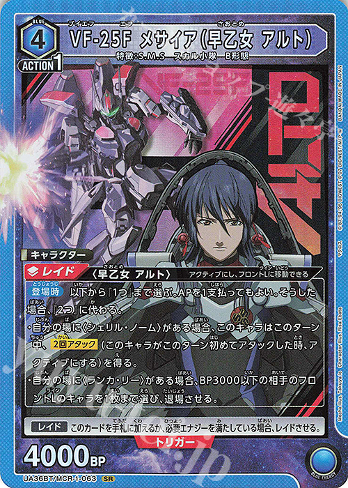 SR VF-25F メサイア（早乙女 アルト） | 販売 | 「マクロス」シリーズ | ユニオンアリーナ