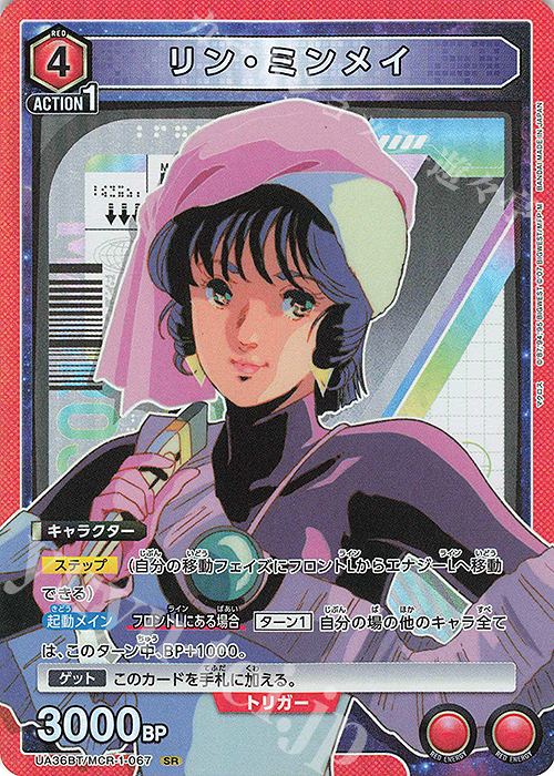 SR リン・ミンメイ | 販売 | 「マクロス」シリーズ | ユニオンアリーナ