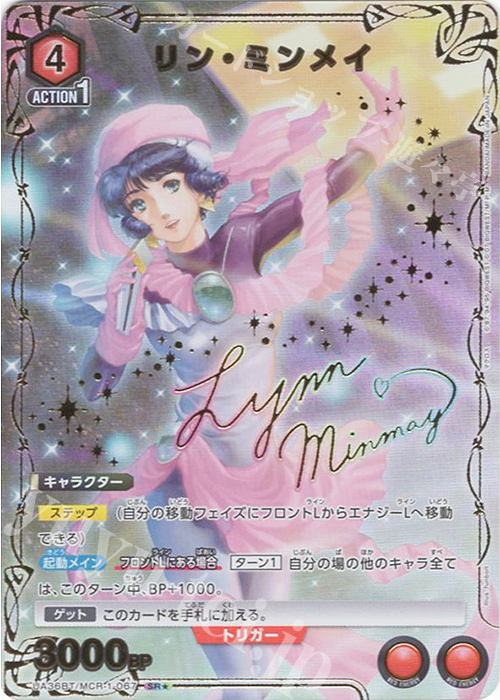 マクロスシリーズ リンミンメイ SR⭐︎2 パラレル サイン マクロスシリーズ リンミンメイ SR⭐︎2 パラレル サイン