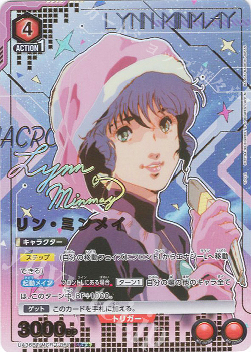 【傷】 SR★★ リン・ミンメイ(パラレル) | 販売 | 「マクロス」シリーズ | ユニオンアリーナ