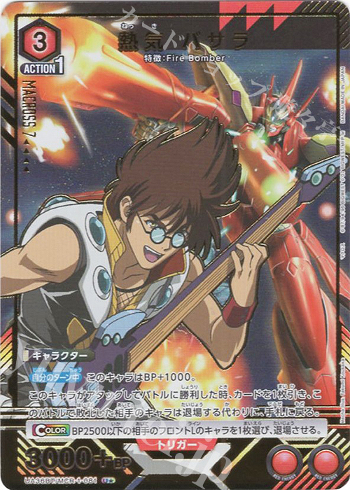 U★ 熱気 バサラ(パラレル) | 買取 | 「マクロス」シリーズ | ユニオンアリーナ
