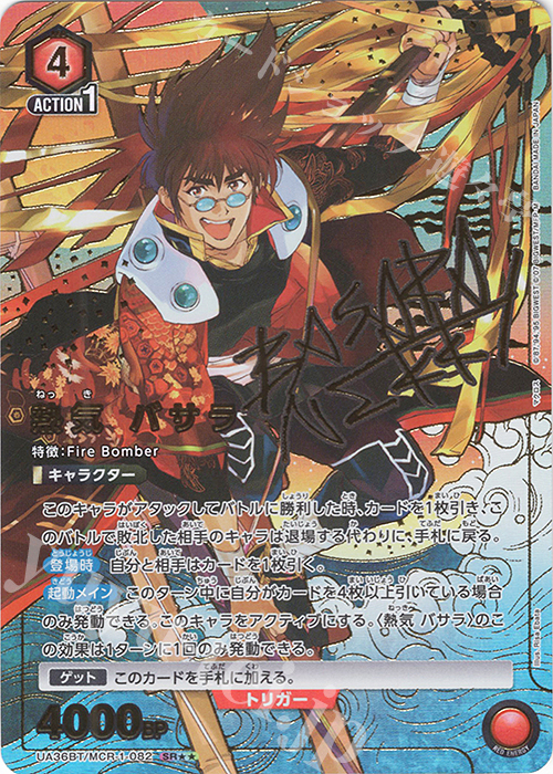 【傷】 SR★★ 熱気 バサラ(パラレル) | 販売 | 「マクロス」シリーズ | ユニオンアリーナ