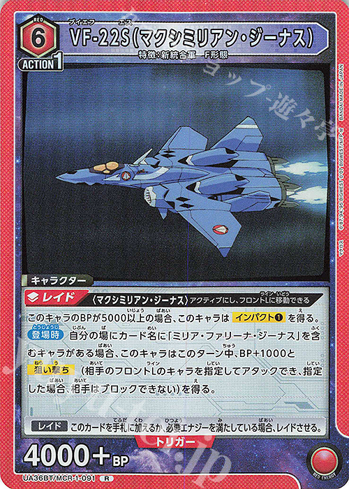 R VF-22S（マクシミリアン・ジーナス） | 販売 | 「マクロス」シリーズ | ユニオンアリーナ