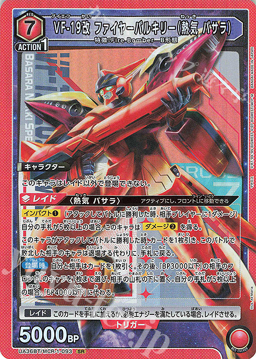 SR VF-19改 ファイヤーバルキリー（熱気 バサラ） | 販売 | 「マクロス」シリーズ | ユニオンアリーナ