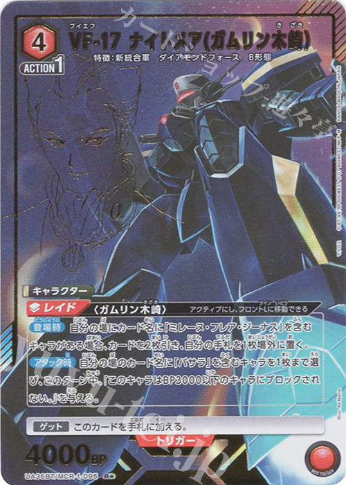 R★ VF-17 ナイトメア(ガムリン木崎)(パラレル) | 販売 | 「マクロス」シリーズ | ユニオンアリーナ