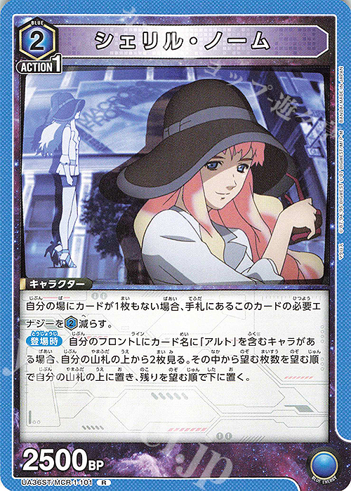 R シェリル・ノーム | 販売 | 「マクロス」シリーズ | ユニオンアリーナ