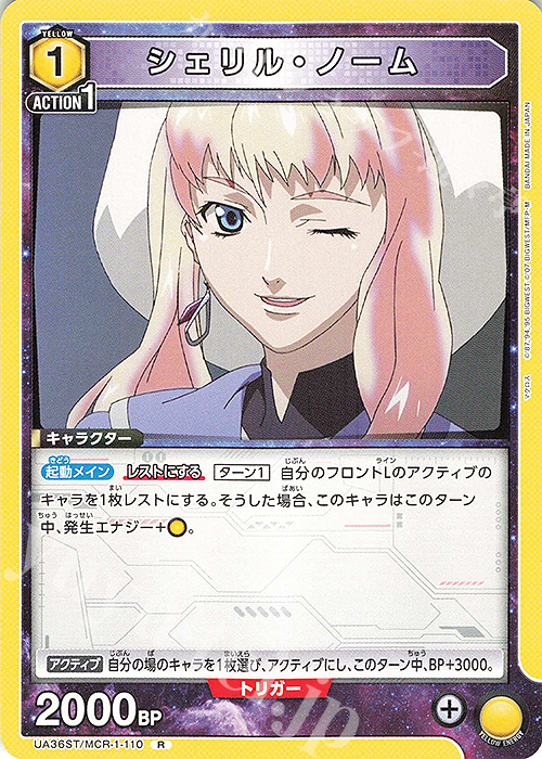 R シェリル・ノーム | 販売 | 「マクロス」シリーズ | ユニオンアリーナ