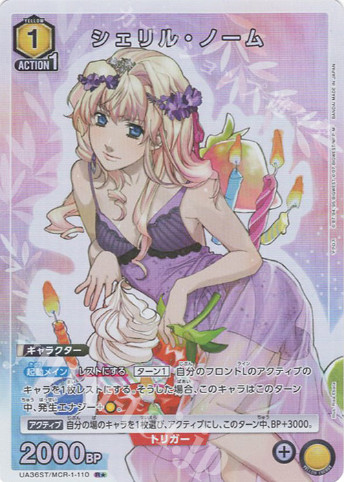 R★ シェリル・ノーム(パラレル) | 販売 | 「マクロス」シリーズ | ユニオンアリーナ