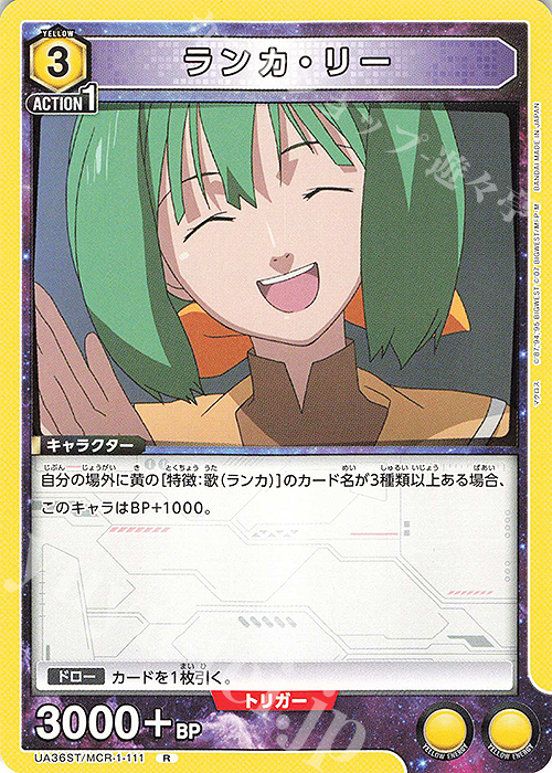 R ランカ・リー | 販売 | 「マクロス」シリーズ | ユニオンアリーナ
