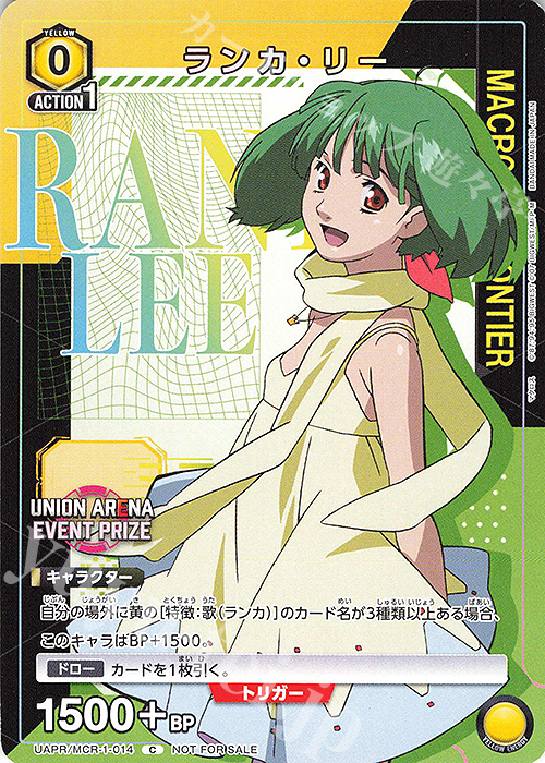 PR-C ランカ・リー | 販売 | 「マクロス」シリーズ | ユニオンアリーナ