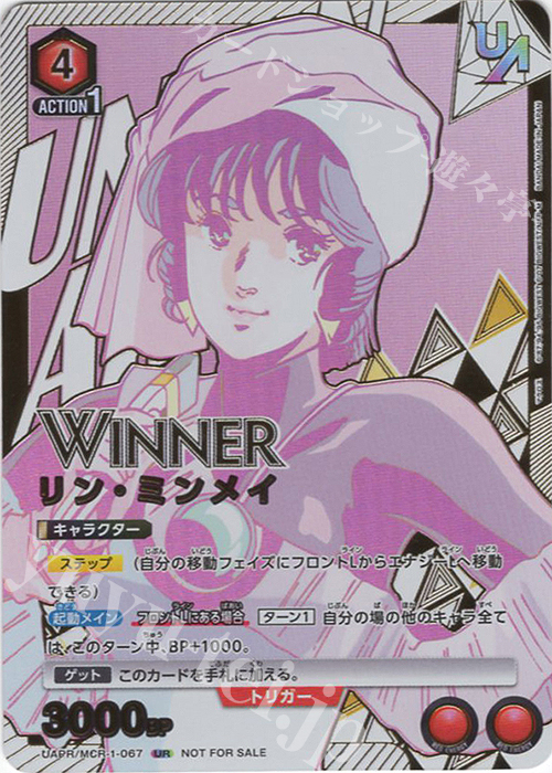 UR リン・ミンメイ(WINNERver.) | 販売 | 「マクロス」シリーズ | ユニオンアリーナ