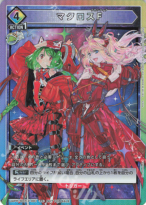 PR マクロスF  | 販売 | 「マクロス」シリーズ | ユニオンアリーナ