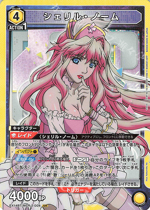 SR シェリル・ノーム 販売 | 「マクロス」シリーズ Vol.2 | ユニオン