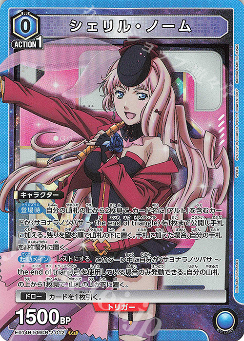 SR シェリル・ノーム 販売 | 「マクロス」シリーズ Vol.2 | ユニオン