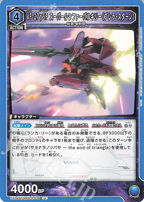 U VF-27γSP スーパールシファーバルキリー(ブレラ・スターン) 販売