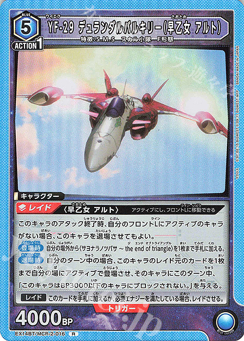 R YF-29 デュランダルバルキリー(早乙女 アルト) 販売 | 「マクロス
