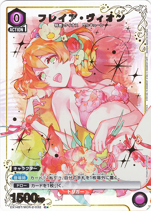 C☆ フレイア・ヴィオン(パラレル) 販売 | 「マクロス」シリーズ Vol.2