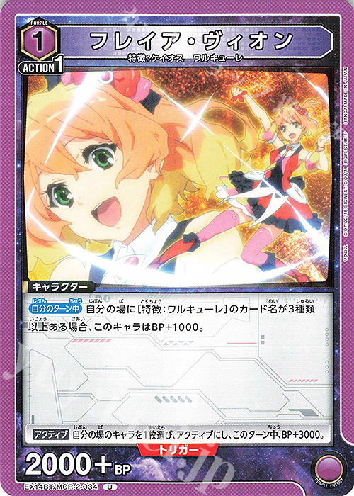 U フレイア・ヴィオン 販売 | 「マクロス」シリーズ Vol.2 | ユニオン