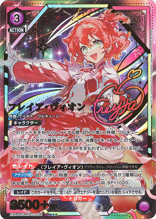 SR フレイア・ヴィオン(パラレル/特別仕様) 販売 | 「マクロス