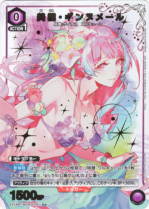 C☆ 美雲・ギンヌメール(パラレル) 販売 | 「マクロス」シリーズ Vol.2