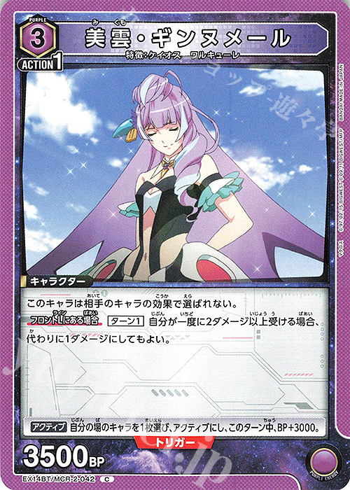 C 美雲・ギンヌメール 販売 | 「マクロス」シリーズ Vol.2 | ユニオン